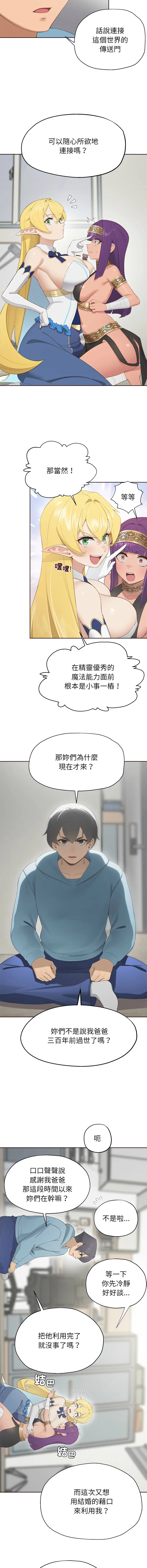 公主抢孕大作战 第1话