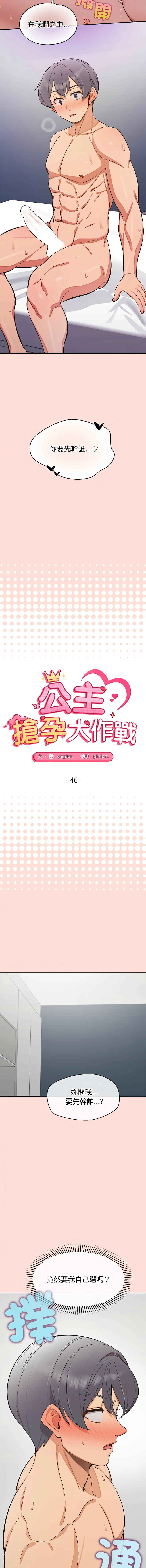公主抢孕大作战 第46话