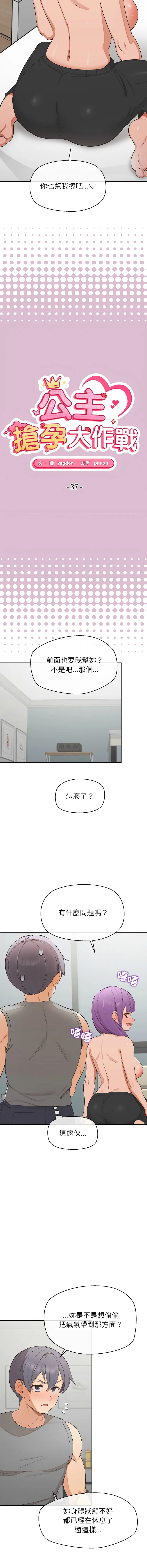 公主抢孕大作战 第37话