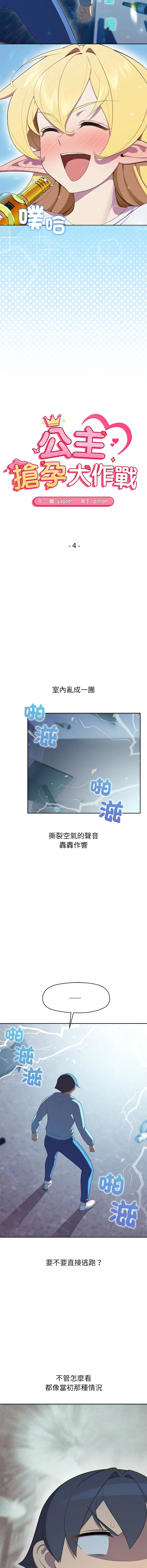 公主抢孕大作战 第4话