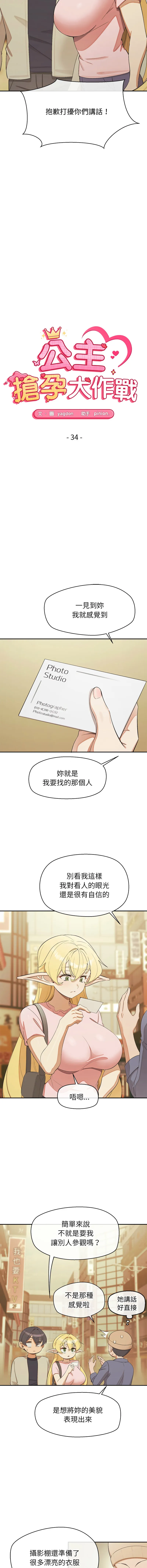 公主抢孕大作战 第34话