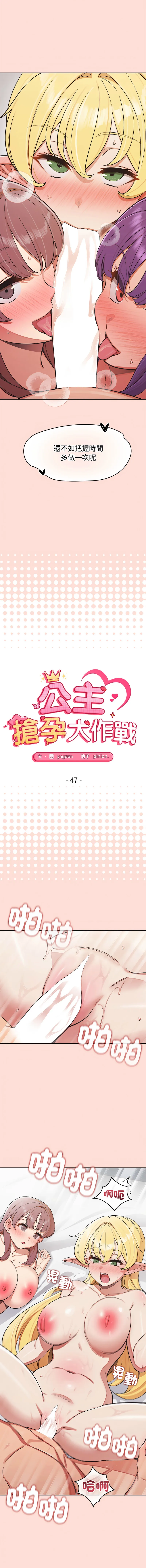 公主抢孕大作战 第47话