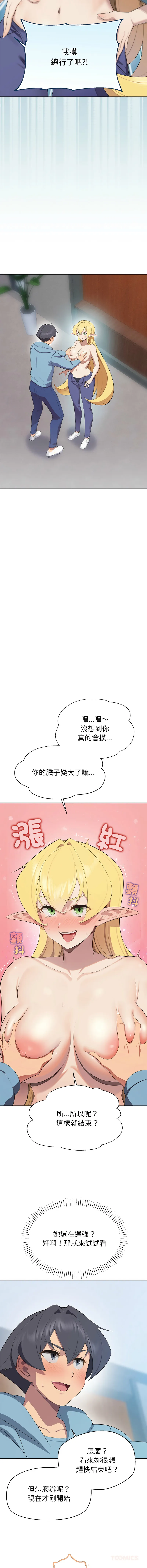 公主抢孕大作战 第4话