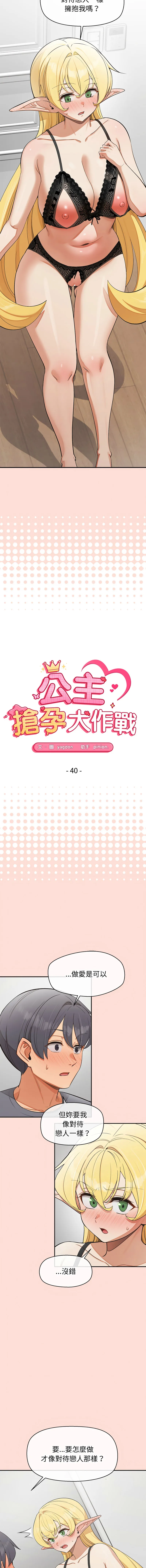 公主抢孕大作战 第40话
