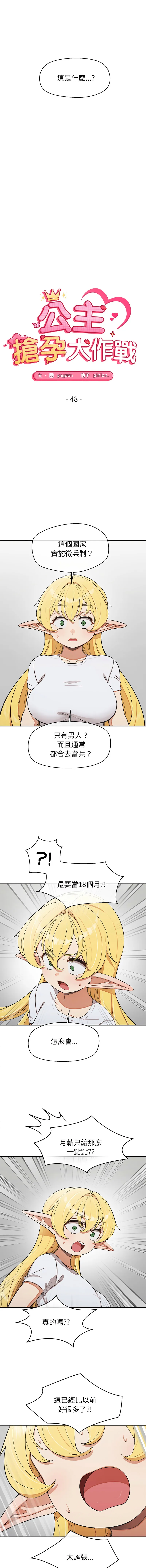 公主抢孕大作战 第48话