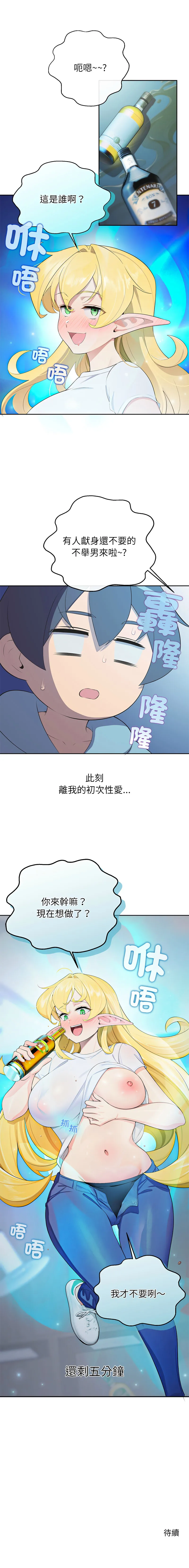 公主抢孕大作战 第3话