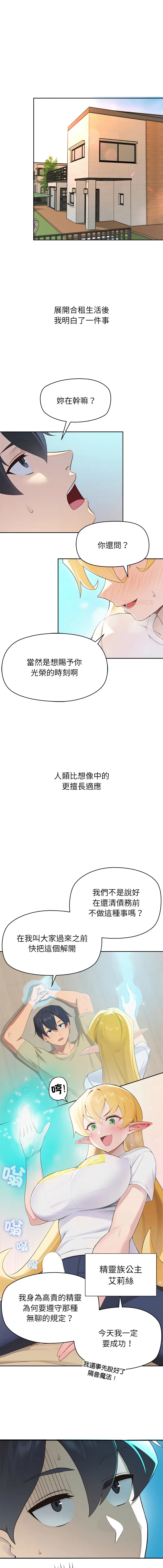 公主抢孕大作战 第1话