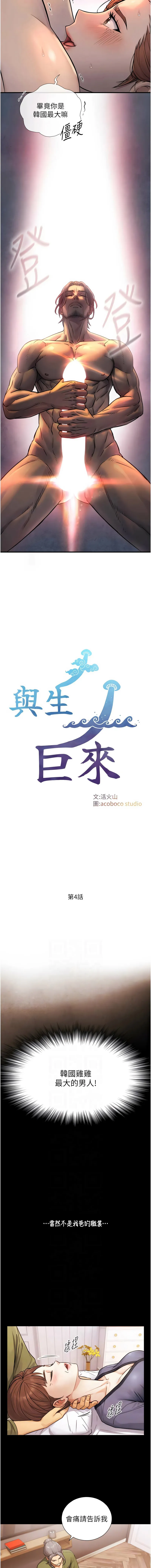 与生巨来 第4话