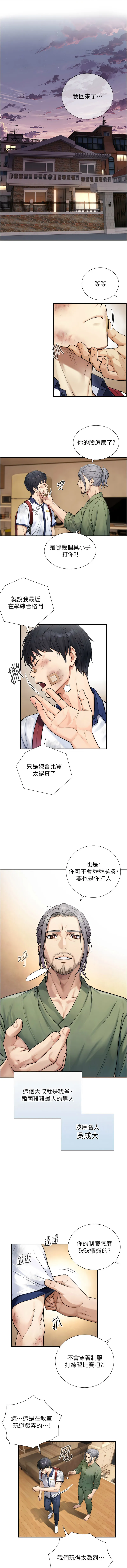 与生巨来 第3话