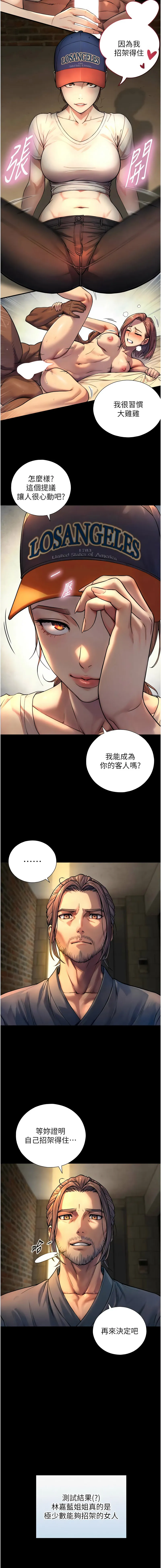 与生巨来 第4话