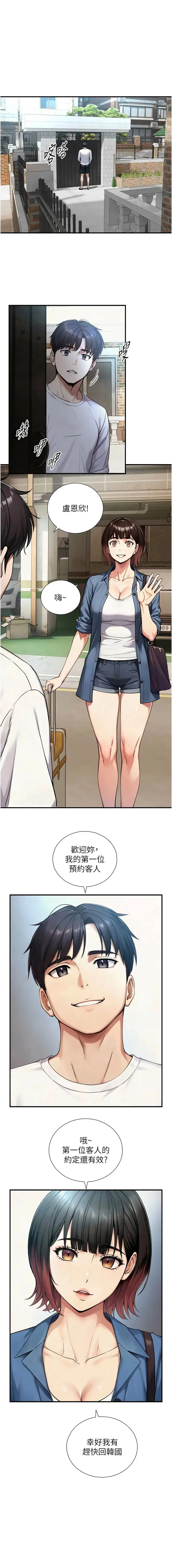 与生巨来 第33话
