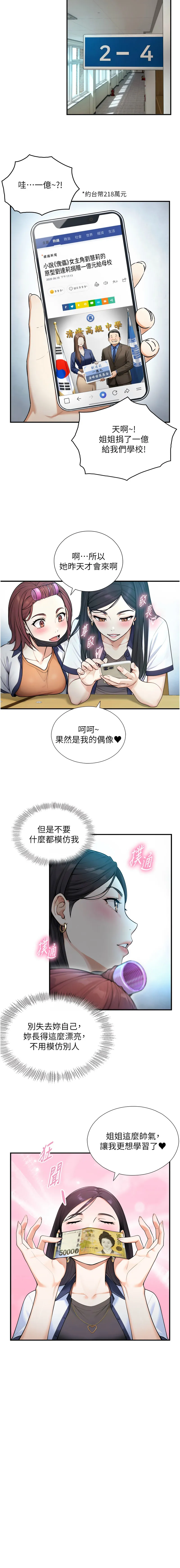 与生巨来 第1话