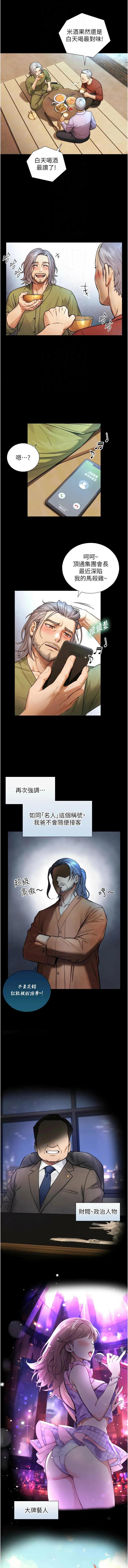 与生巨来 第4话