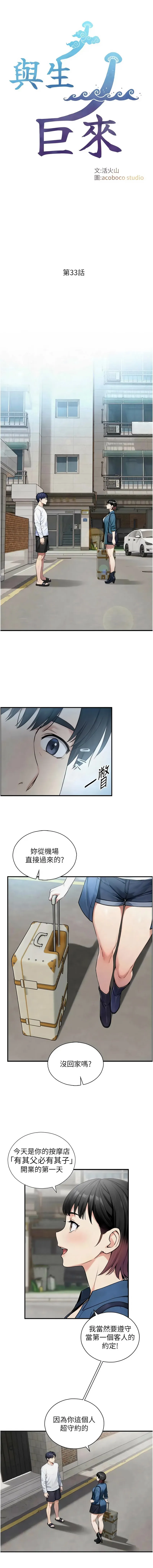 与生巨来 第33话