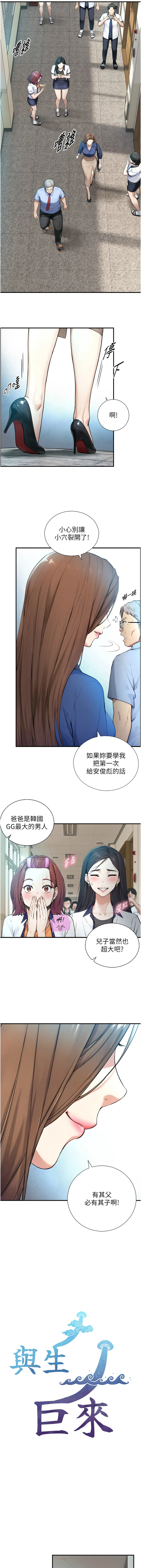 与生巨来 第1话