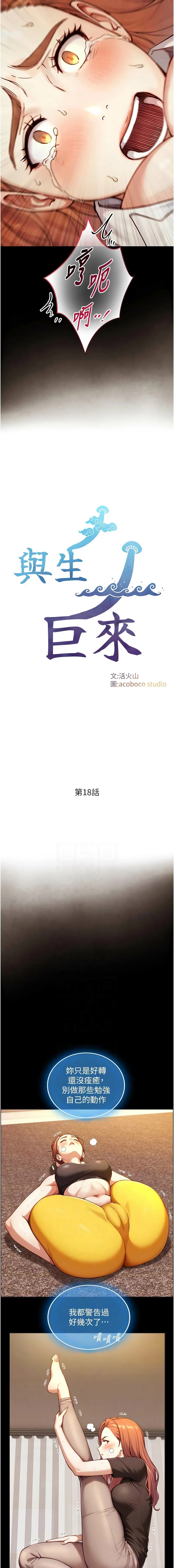 与生巨来 第18话