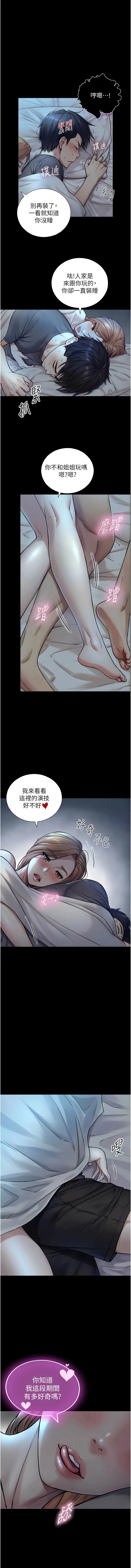 与生巨来 第6话