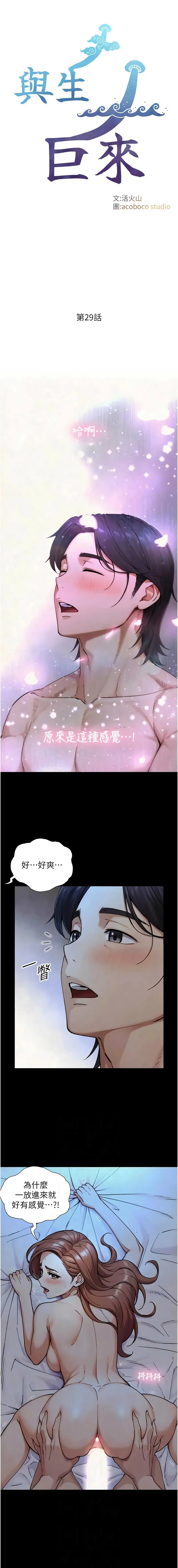 与生巨来 第29话
