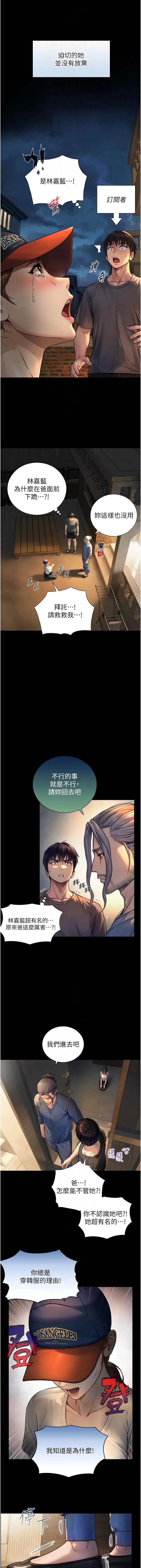 与生巨来 第4话