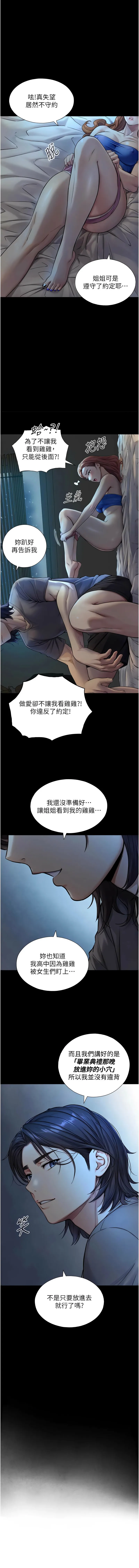 与生巨来 第8话