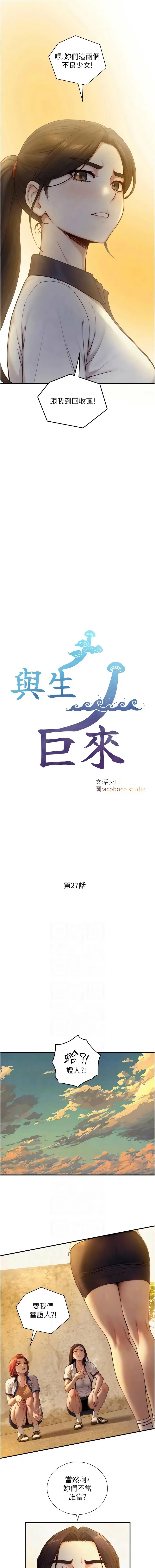 与生巨来 第27话