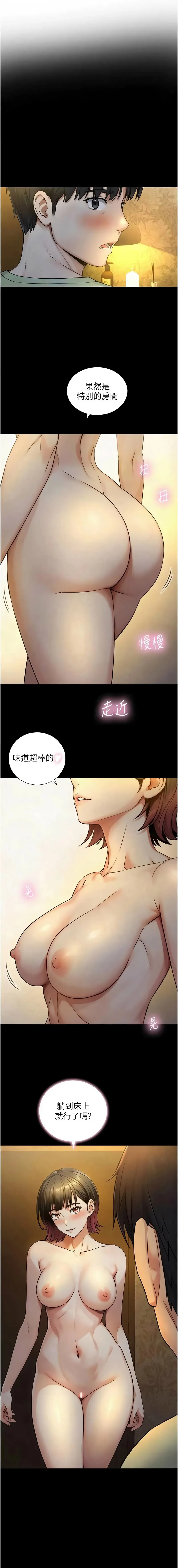 与生巨来 第34话