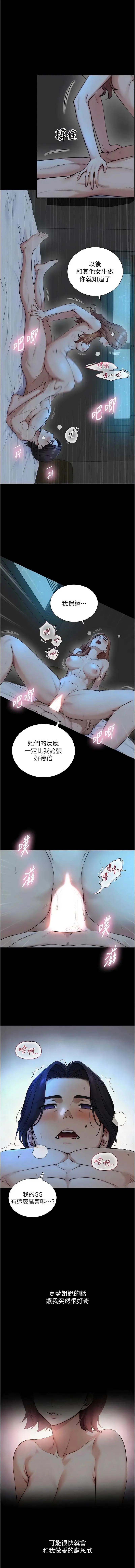 与生巨来 第32话