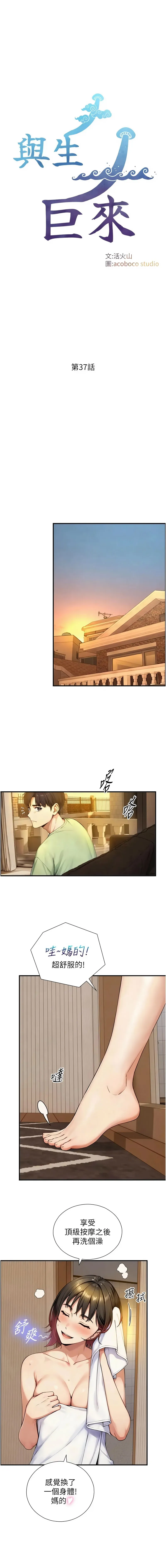 与生巨来 第37话