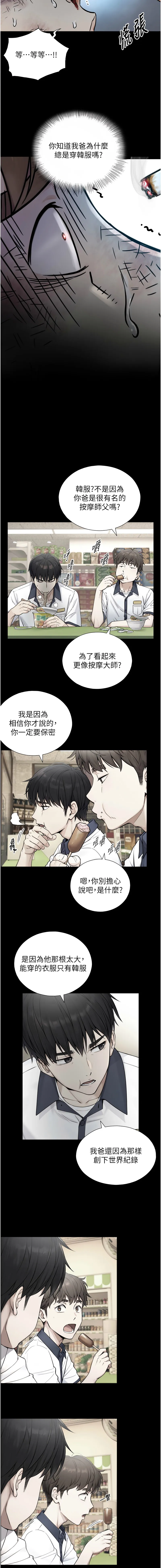 与生巨来 第1话