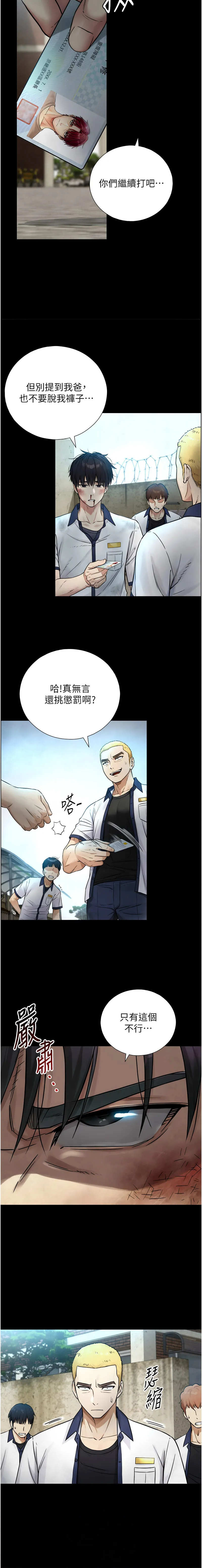 与生巨来 第3话