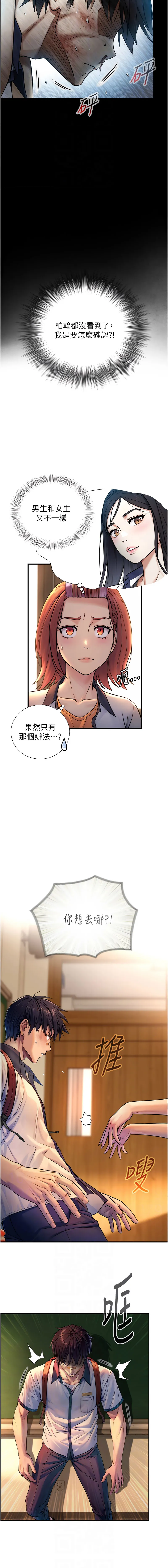 与生巨来 第3话