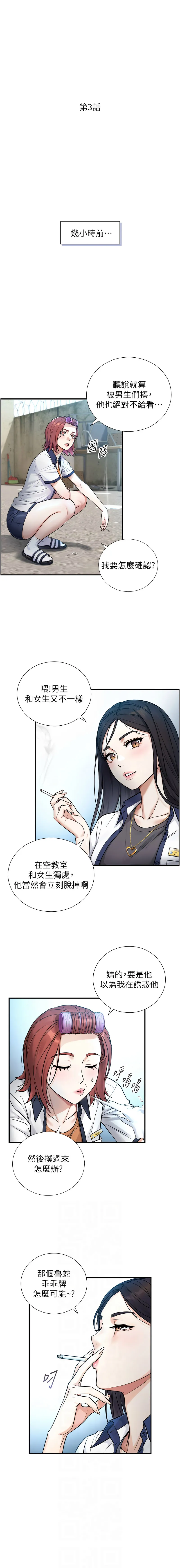 与生巨来 第3话