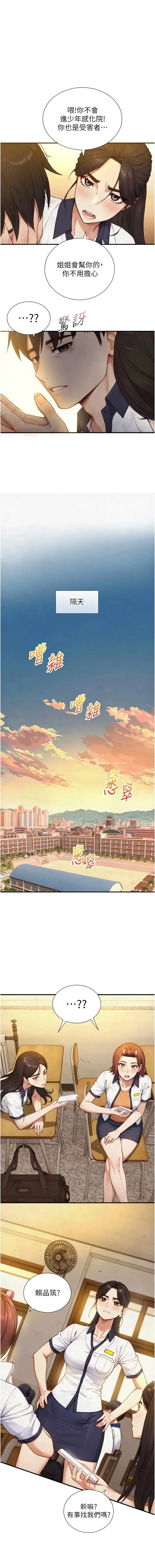 与生巨来 第27话