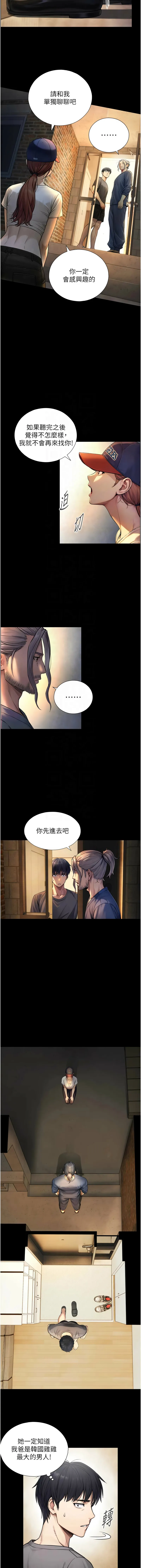 与生巨来 第4话