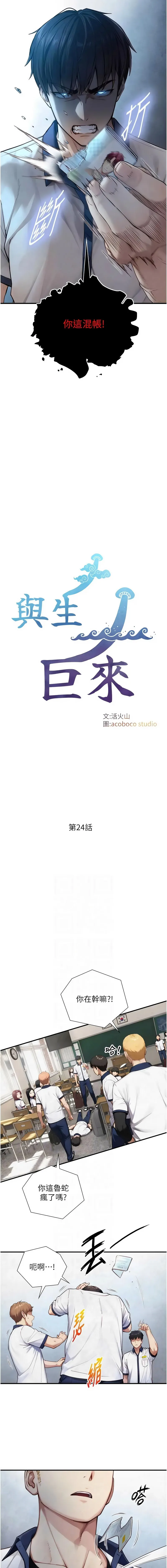 与生巨来 第24话