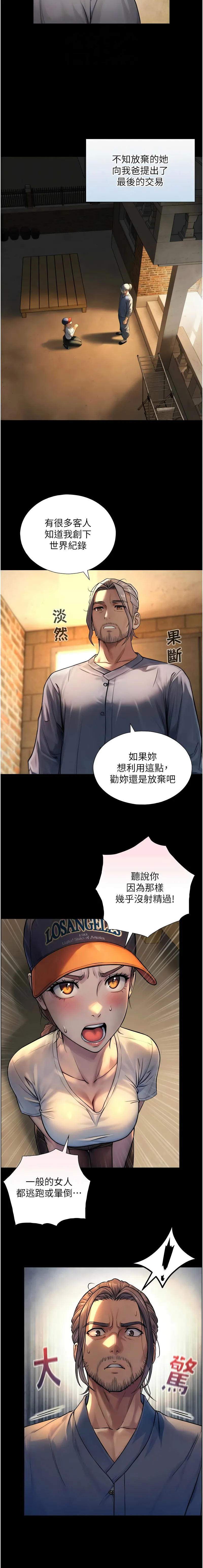 与生巨来 第4话