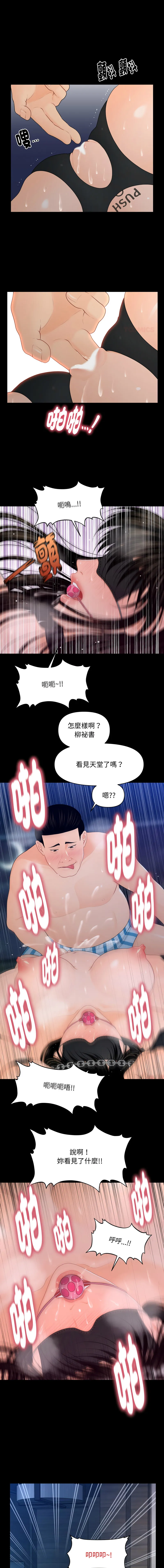 秘书的难言之隐 第24话