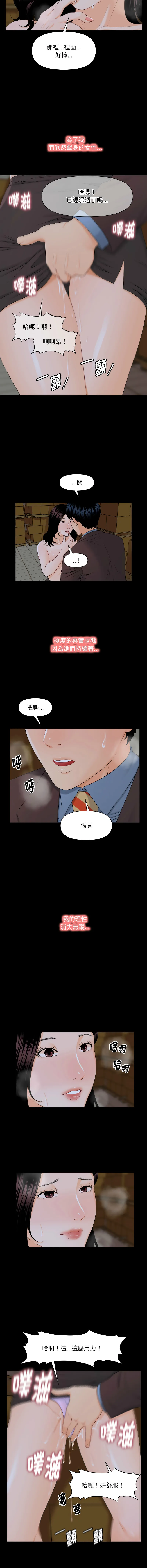 秘书的难言之隐 第3话