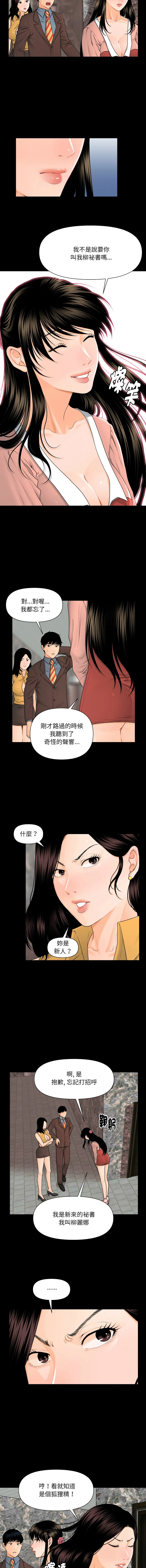 秘书的难言之隐 第4话