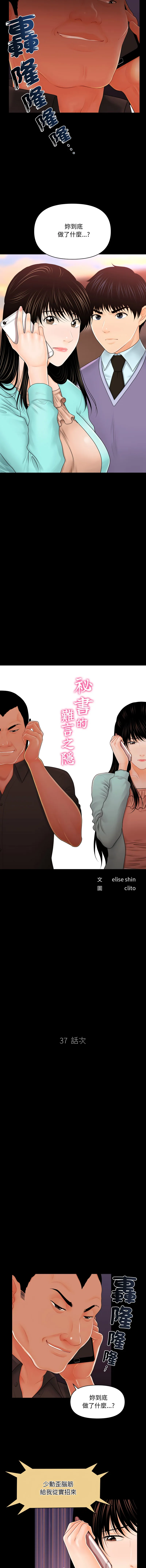 秘书的难言之隐 第37话