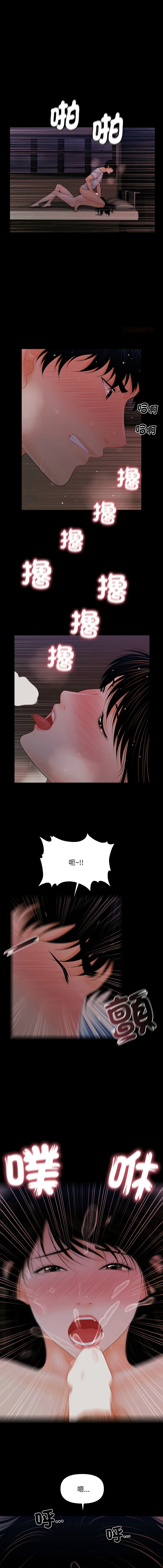 秘书的难言之隐 第40话