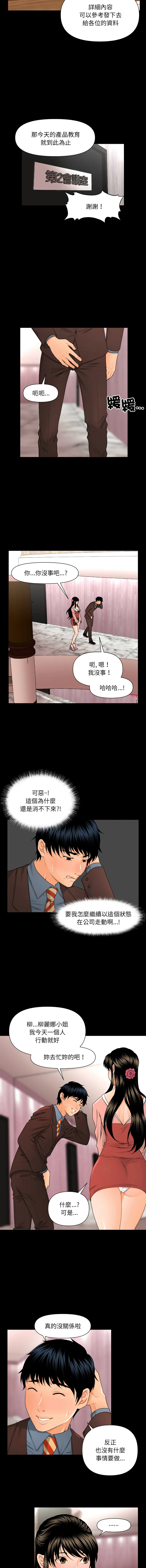 秘书的难言之隐 第2话
