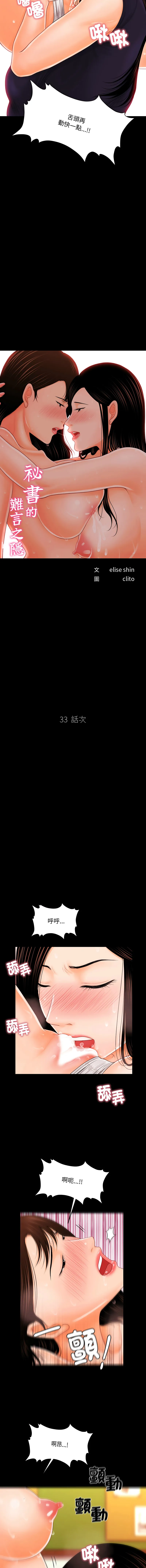 秘书的难言之隐 第33话