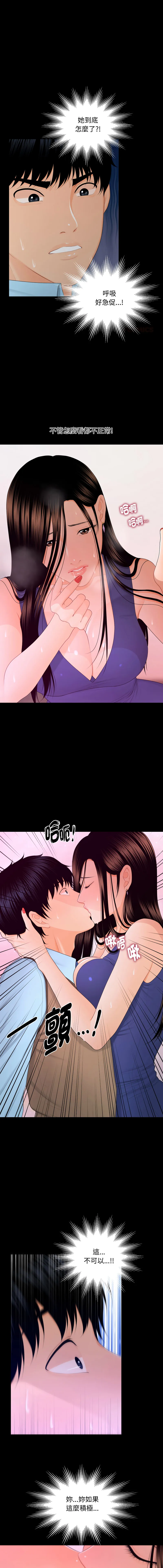 秘书的难言之隐 第17话