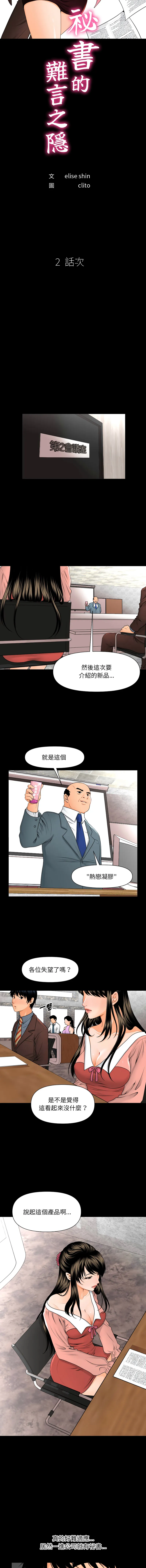 秘书的难言之隐 第2话