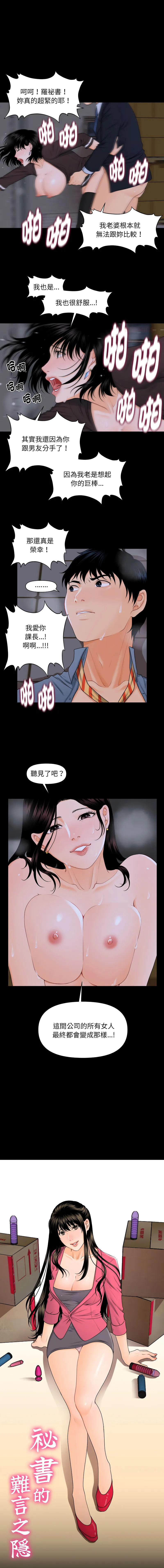 秘书的难言之隐 第4话