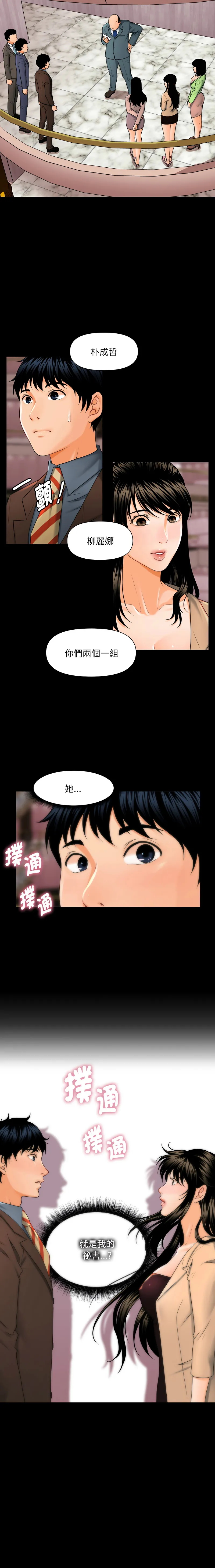 秘书的难言之隐 第1话