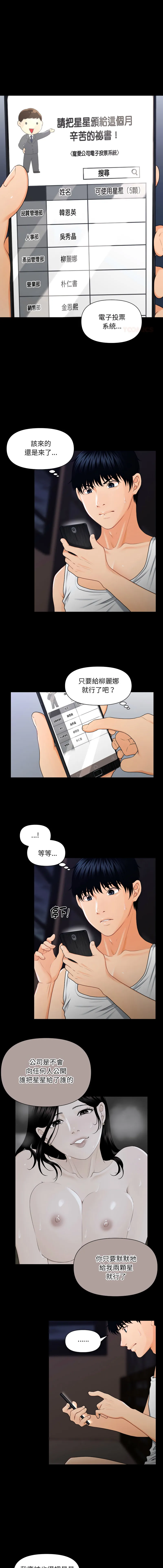秘书的难言之隐 第5话