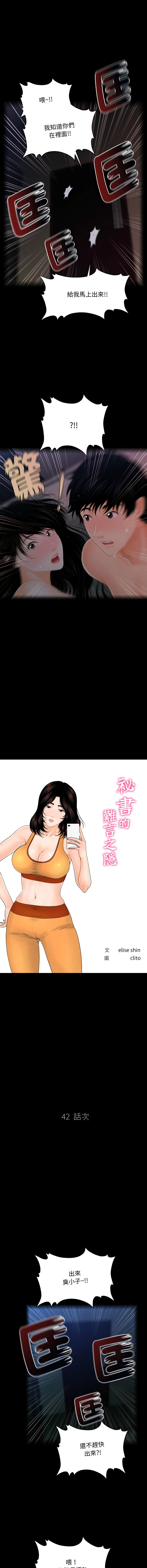 秘书的难言之隐 第42话