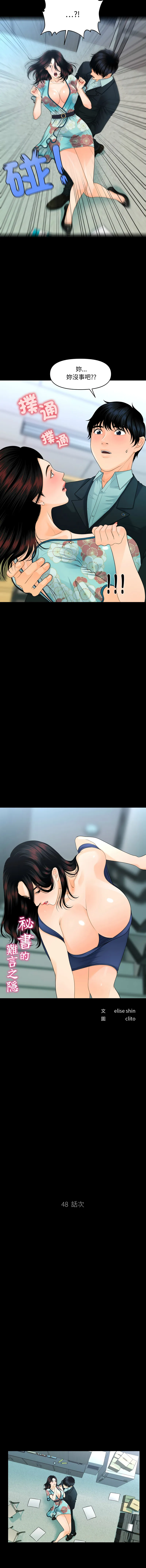 秘书的难言之隐 第48话
